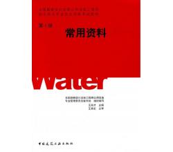 全国勘察设计注册公用设备工程师给水排水教材全套4本